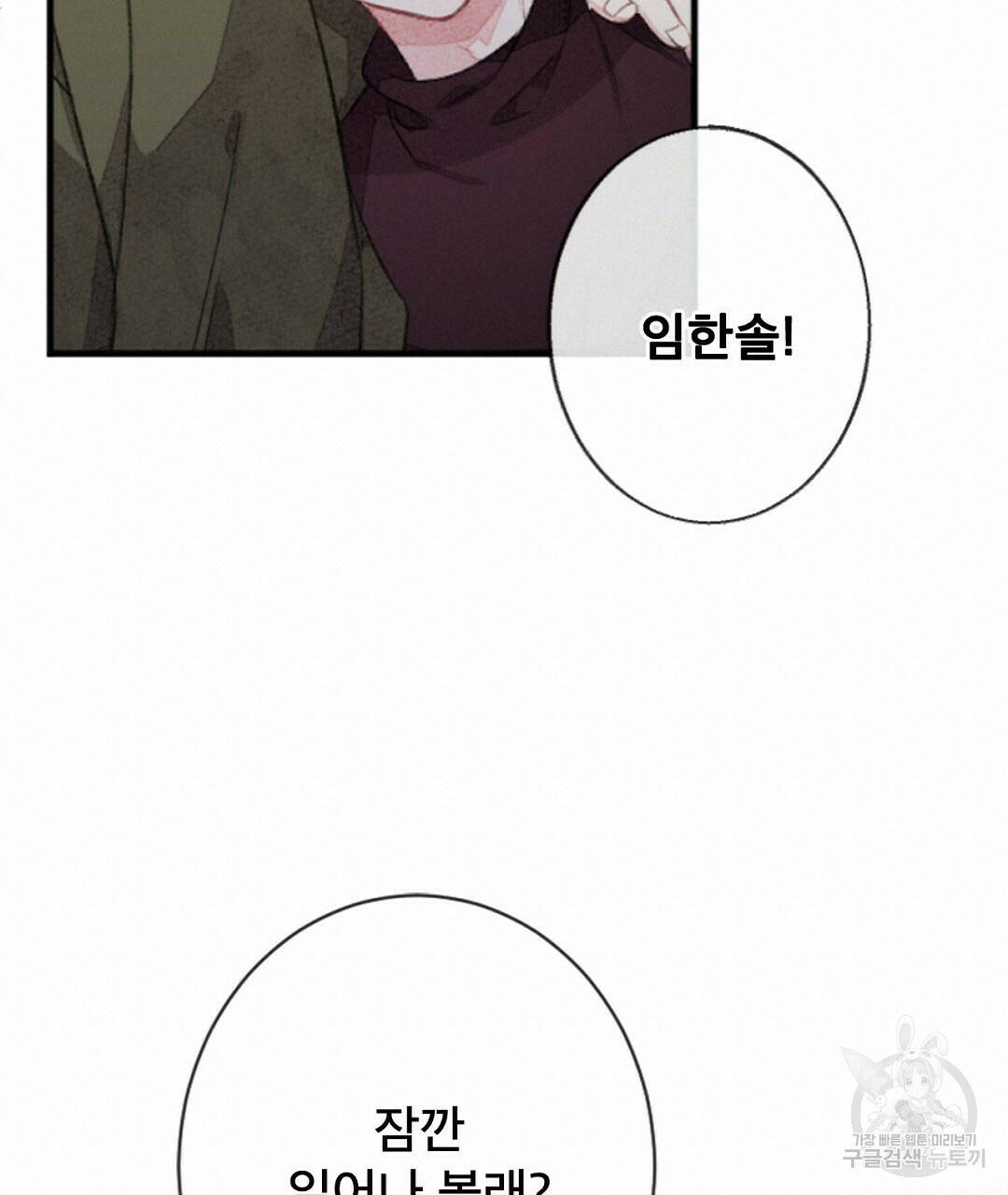 미스터 베타 17화 45
