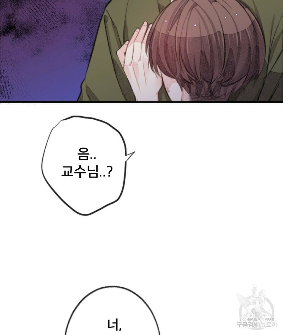 미스터 베타 17화 47