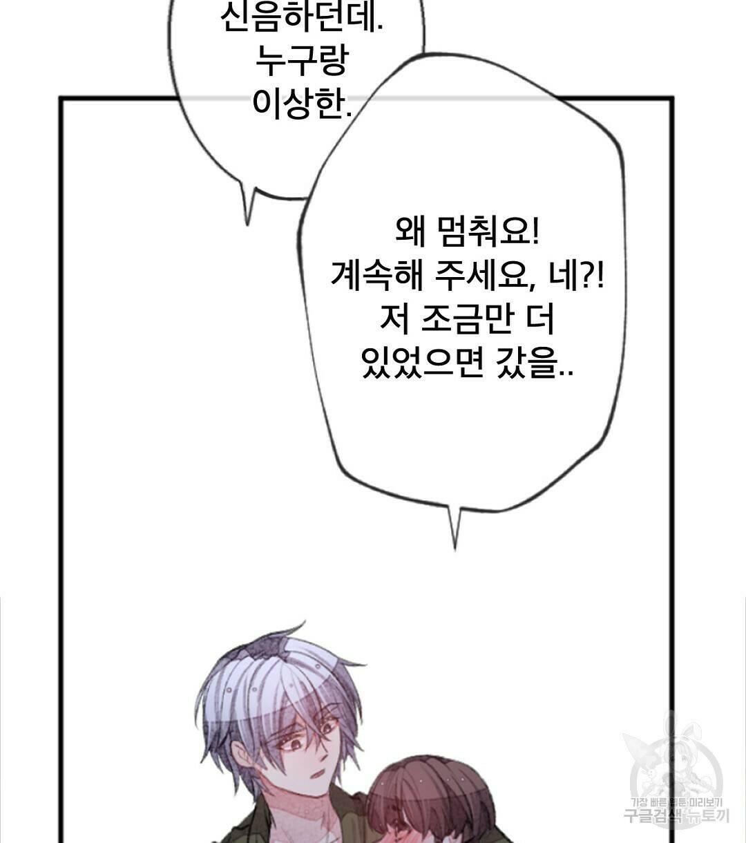미스터 베타 17화 48