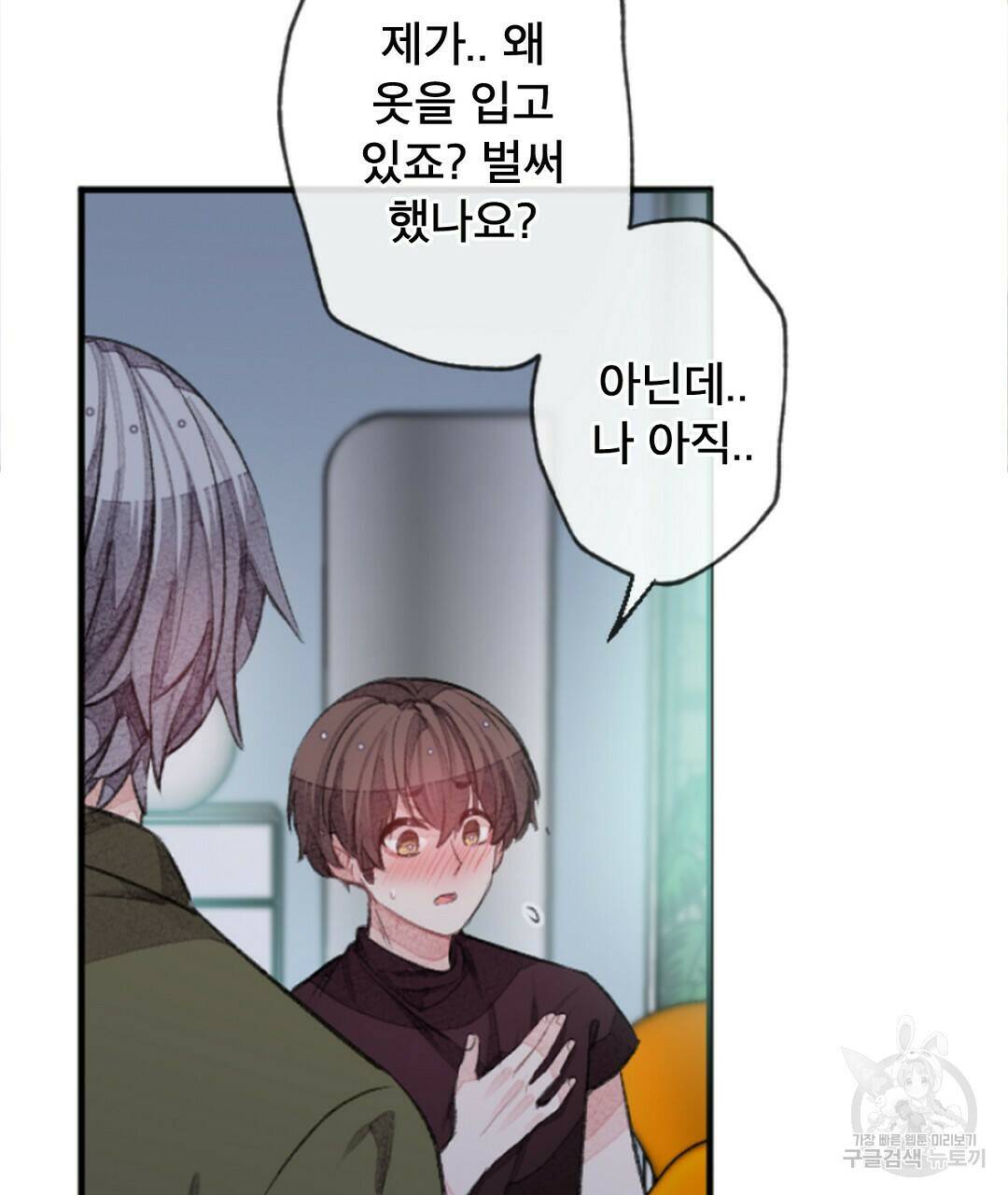 미스터 베타 17화 51