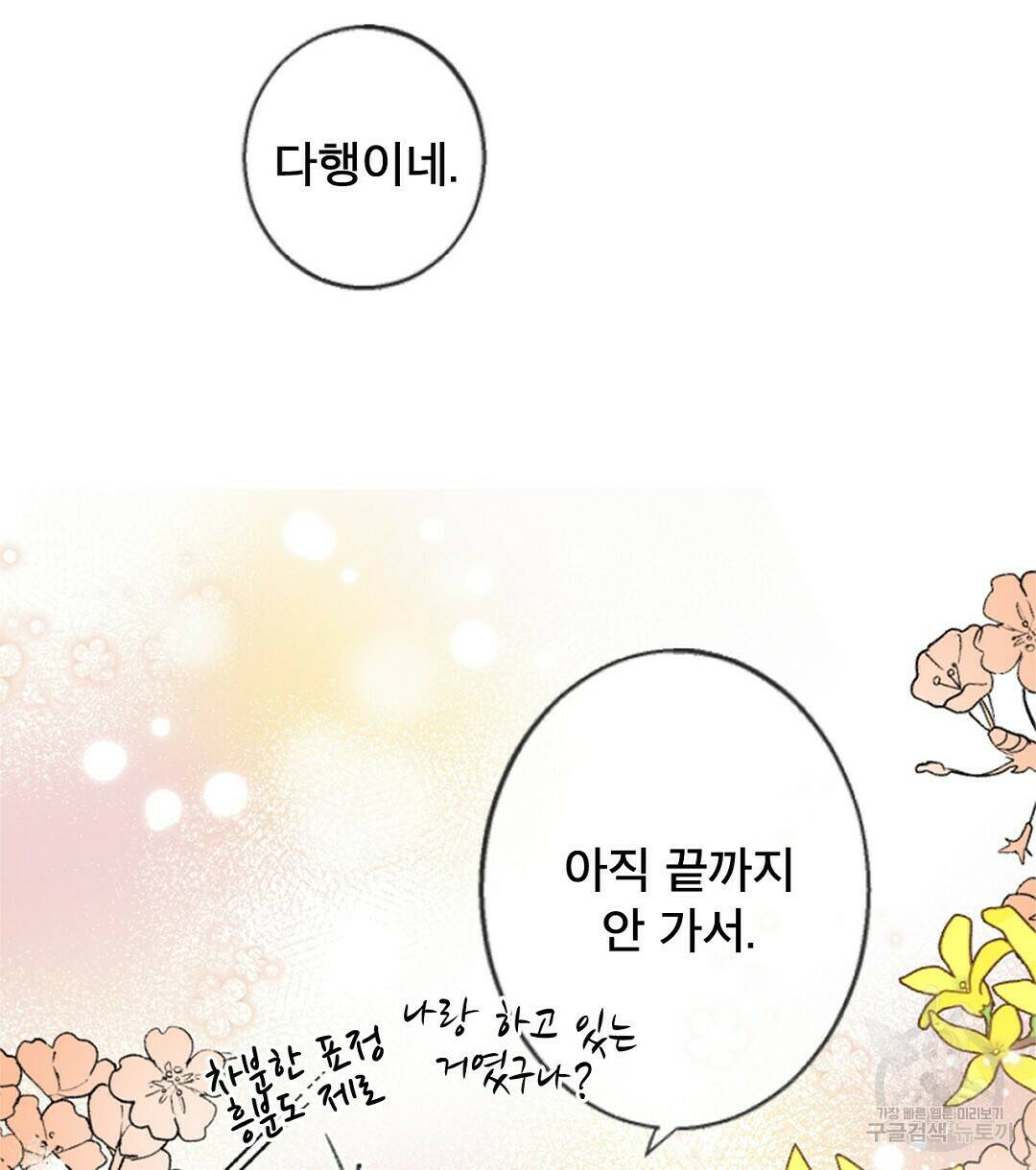 미스터 베타 17화 54