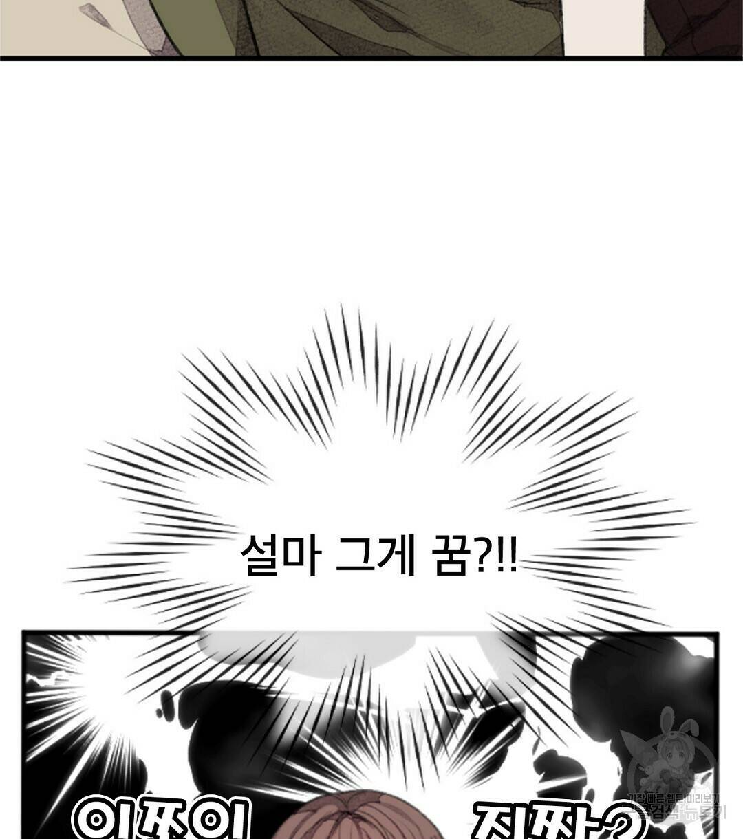 미스터 베타 17화 56