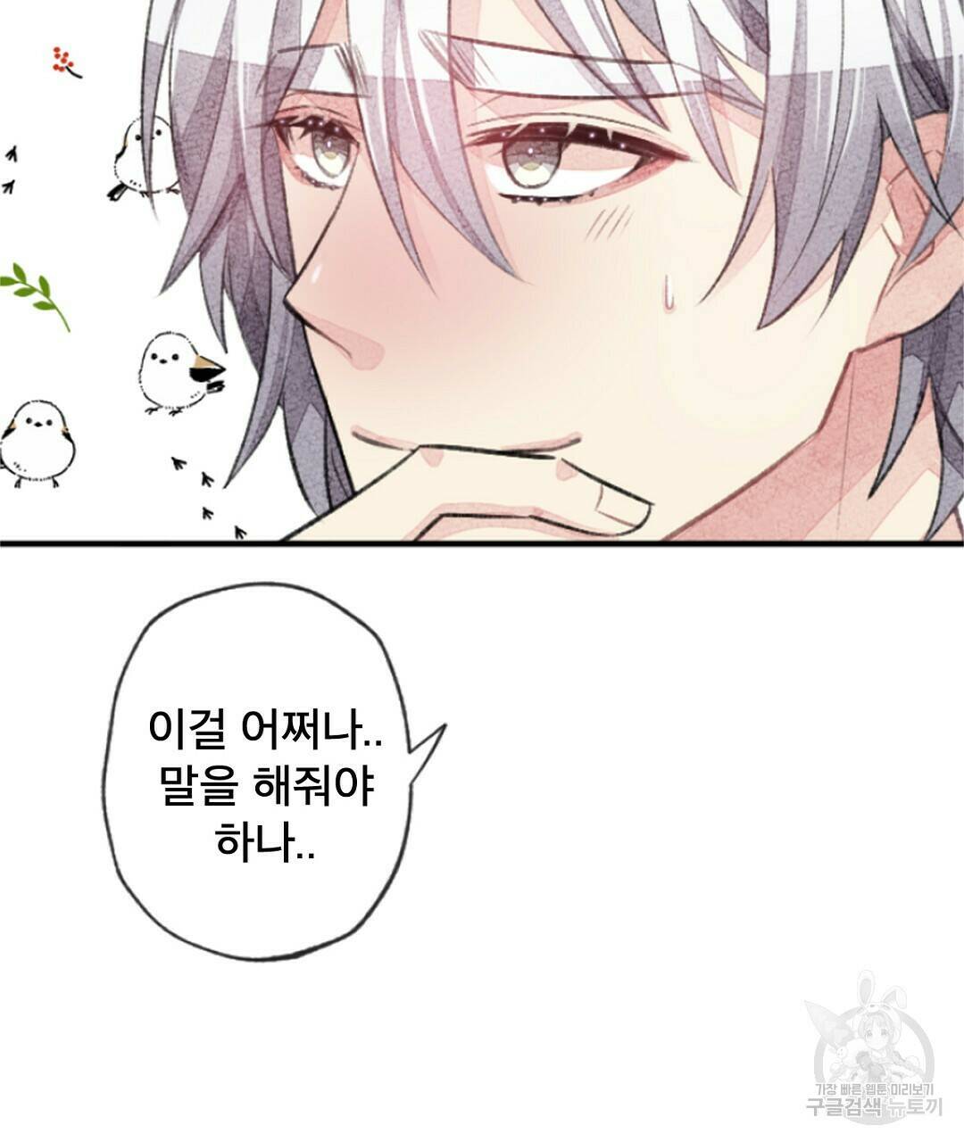 미스터 베타 17화 61
