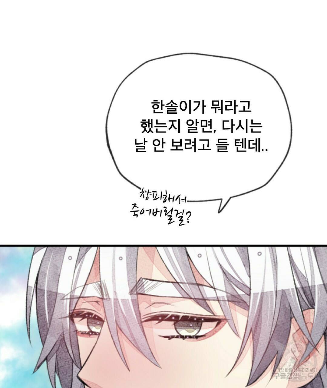 미스터 베타 17화 63
