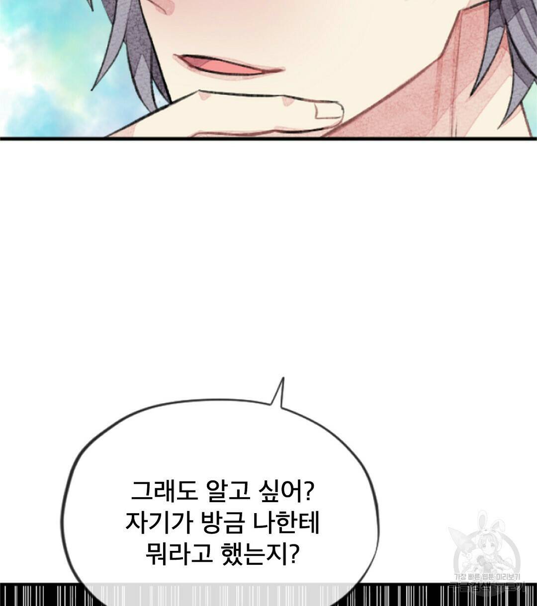 미스터 베타 17화 64