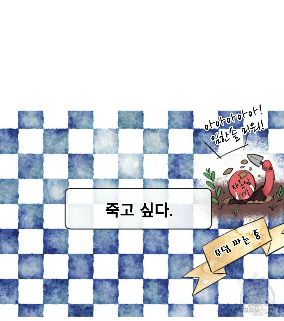 미스터 베타 17화 66