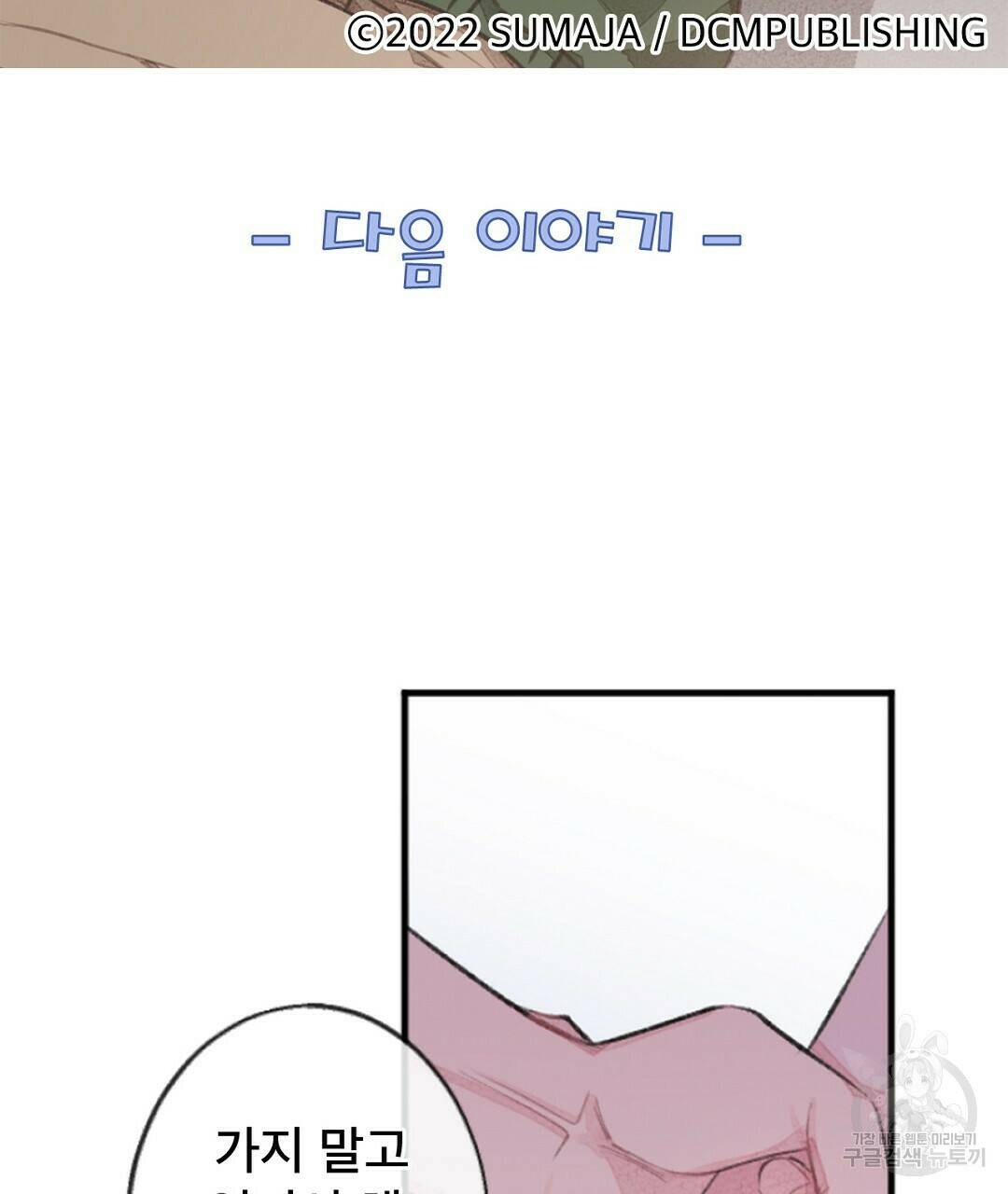 미스터 베타 17화 69