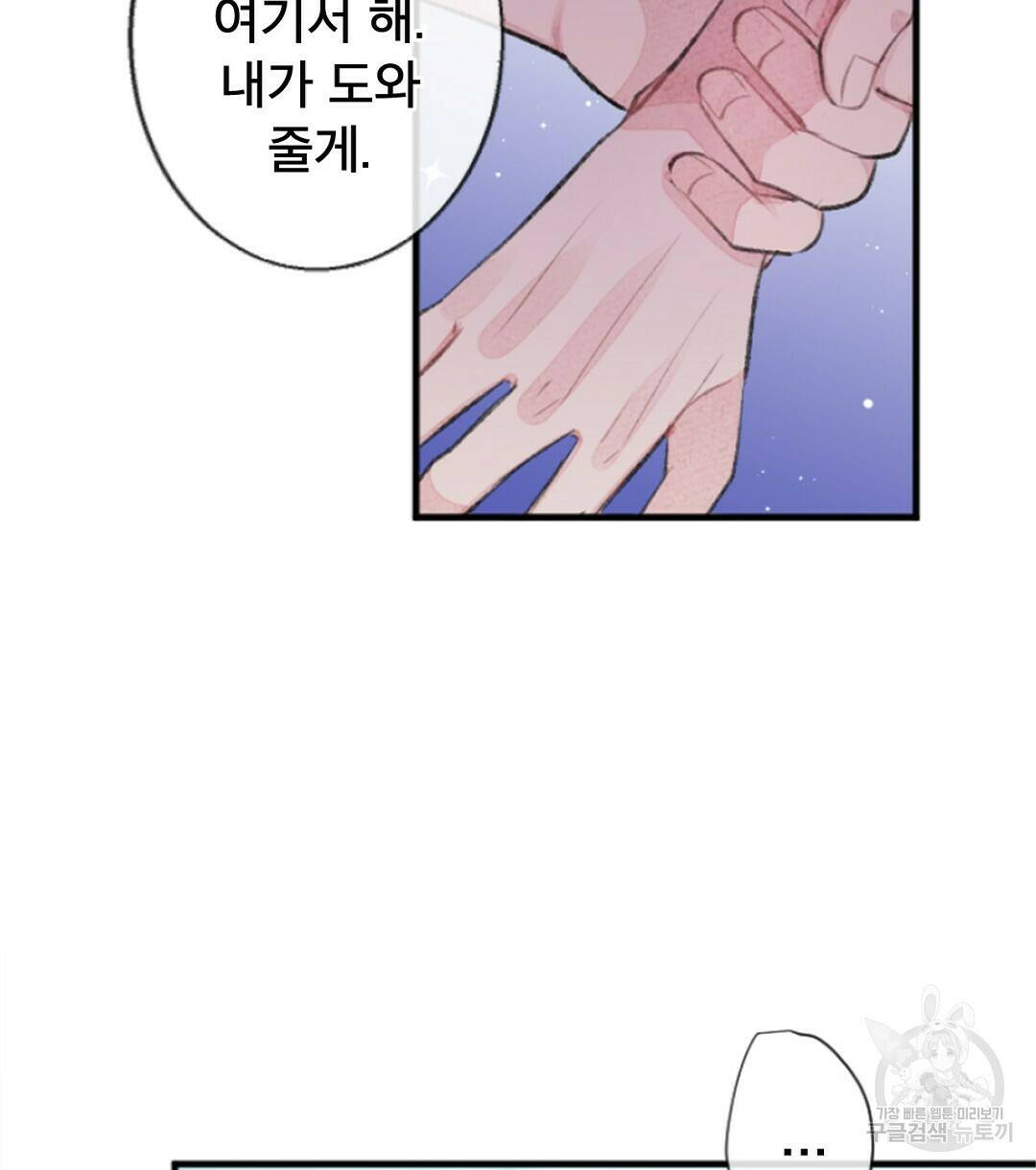 미스터 베타 17화 70