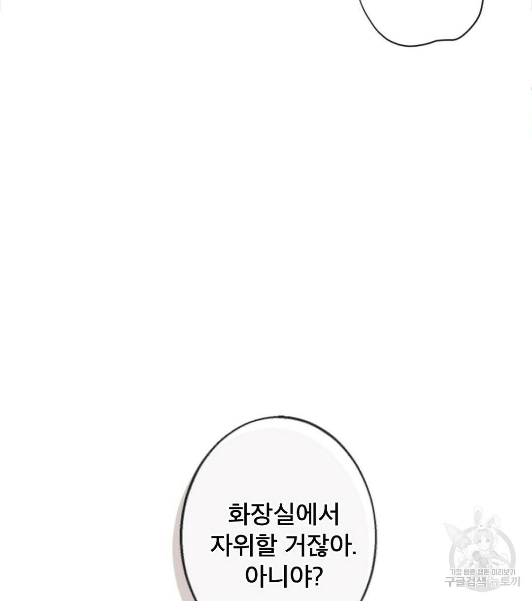 미스터 베타 17화 72