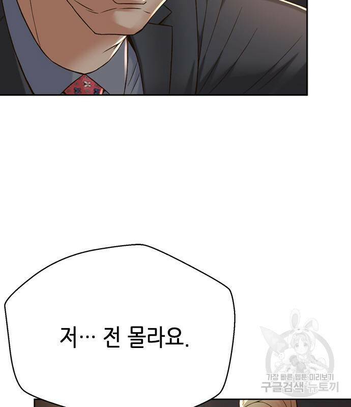 판사 이한영 104화 20