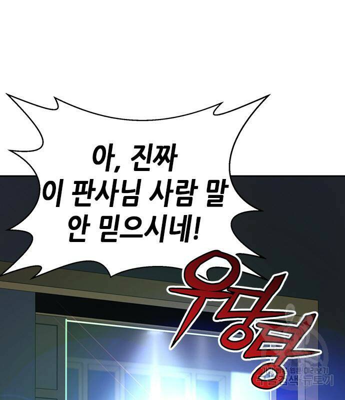 판사 이한영 104화 28