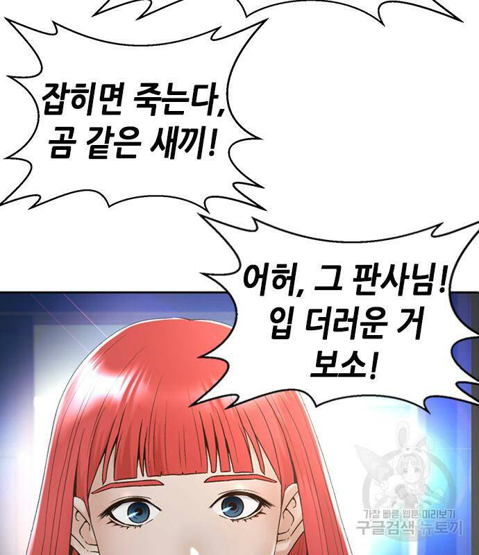 판사 이한영 104화 31