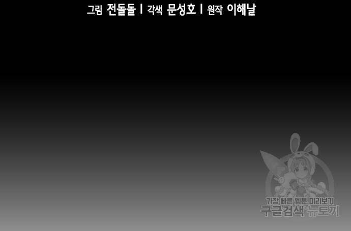 판사 이한영 104화 54