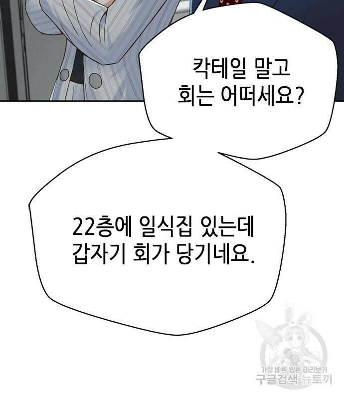 판사 이한영 104화 87