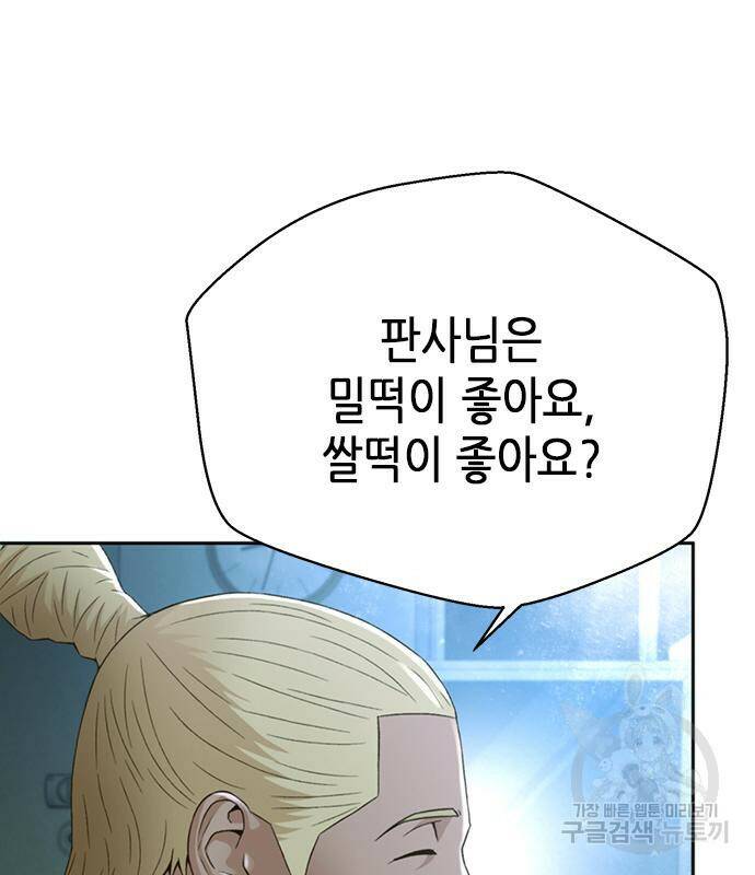 판사 이한영 104화 137
