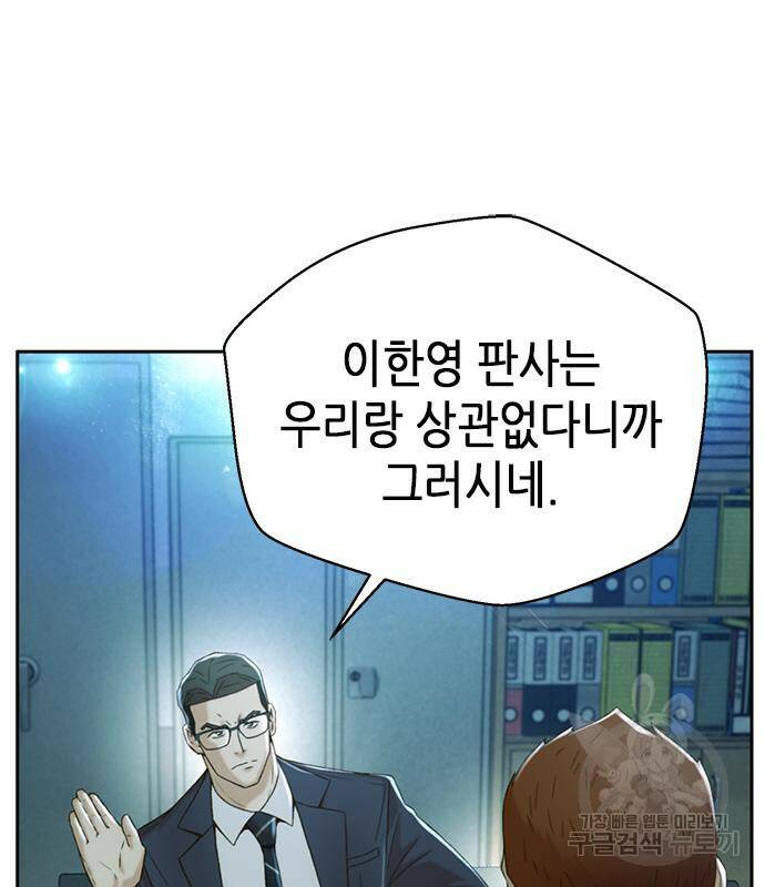 판사 이한영 104화 149