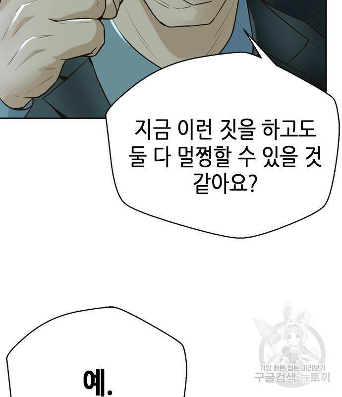 판사 이한영 104화 152
