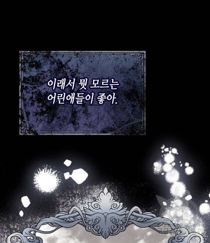폭군 남편과 이혼하겠습니다 18화 3
