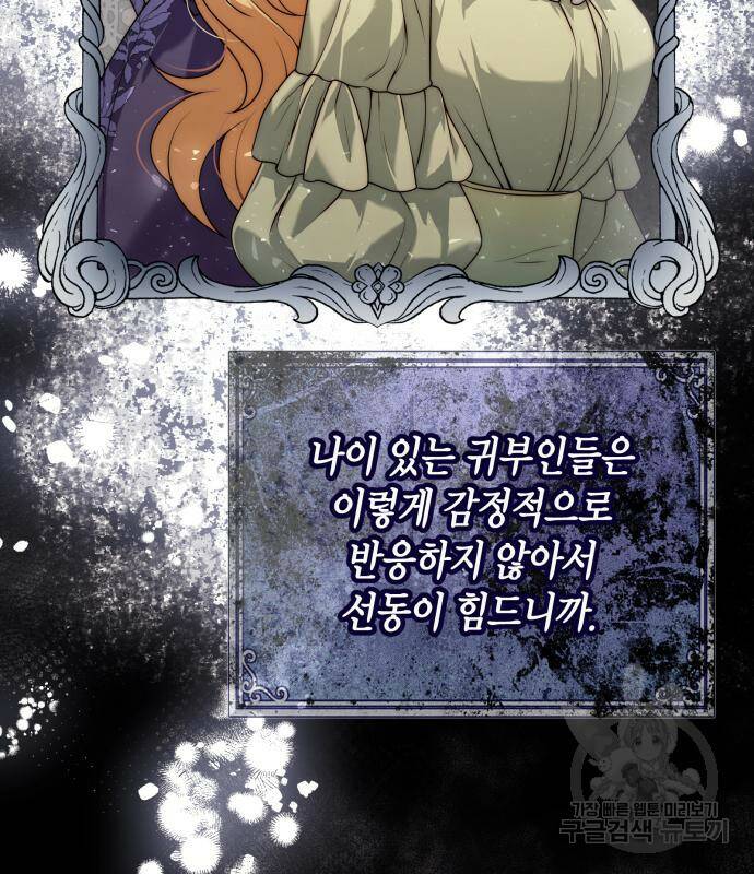 폭군 남편과 이혼하겠습니다 18화 5