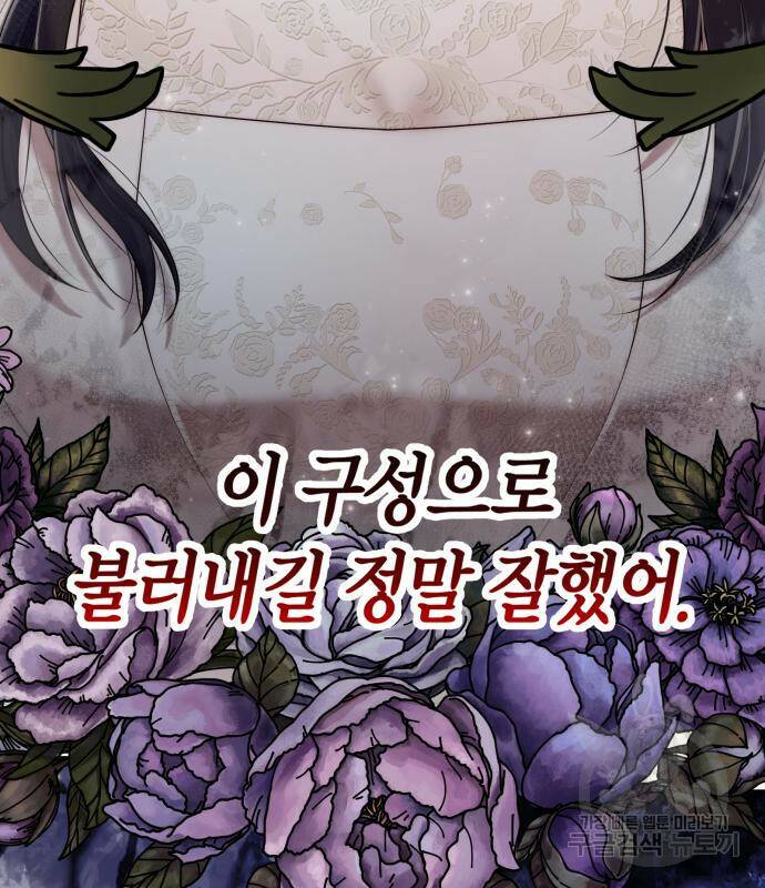 폭군 남편과 이혼하겠습니다 18화 9