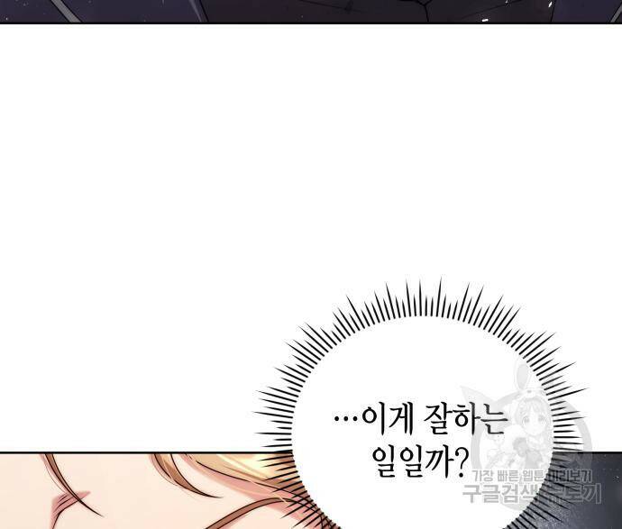 폭군 남편과 이혼하겠습니다 18화 17