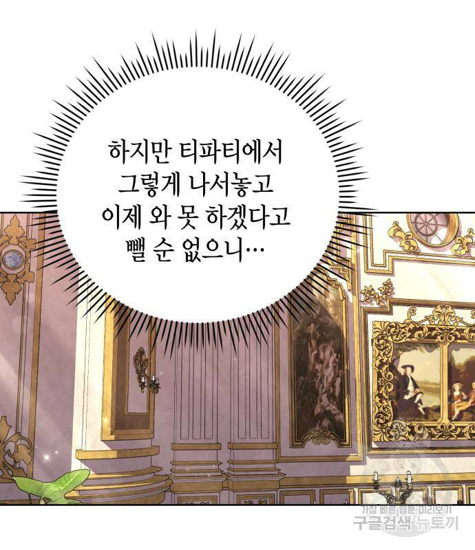 폭군 남편과 이혼하겠습니다 18화 19