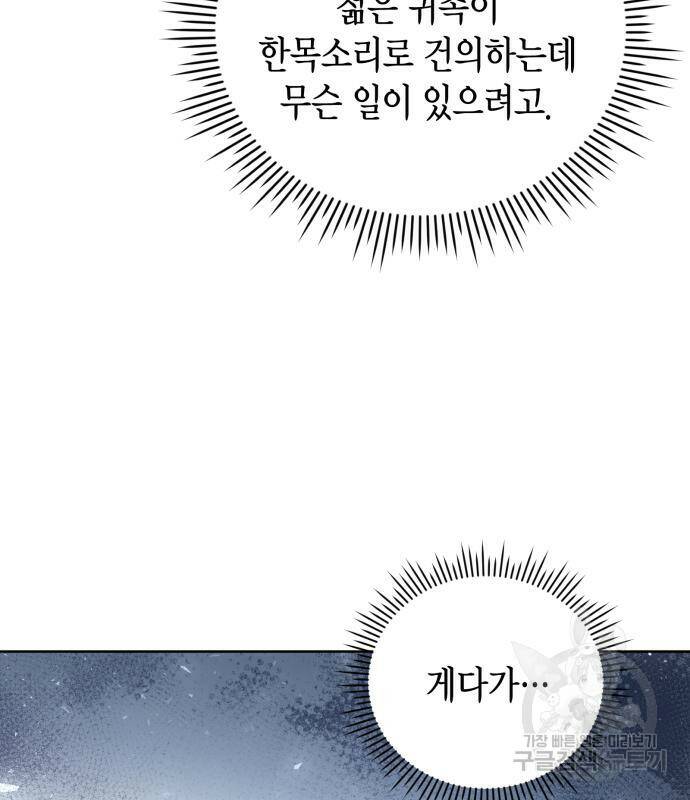 폭군 남편과 이혼하겠습니다 18화 23