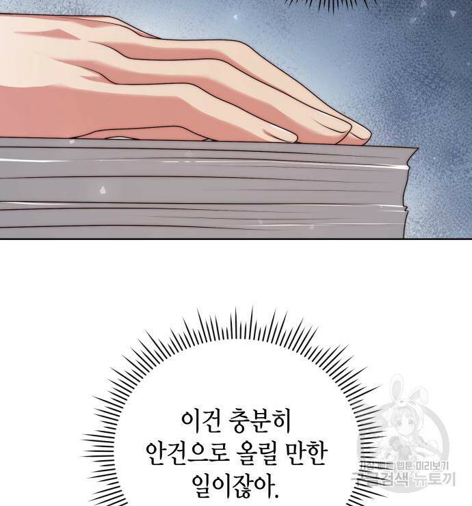 폭군 남편과 이혼하겠습니다 18화 24