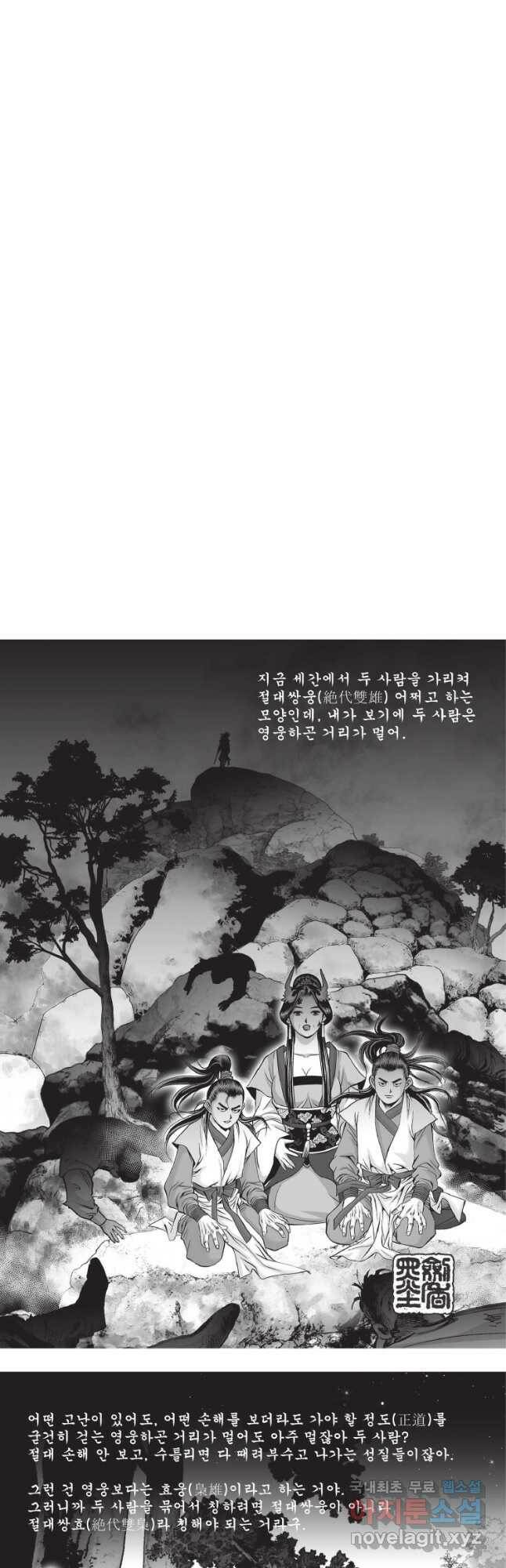 절대쌍효 1부 81화 2