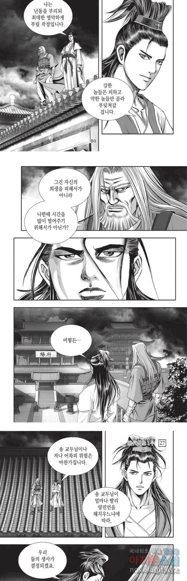 절대쌍효 1부 81화 4