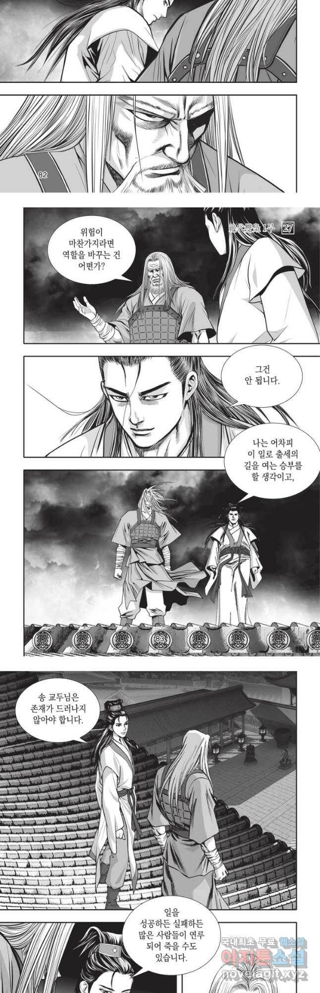 절대쌍효 1부 81화 5