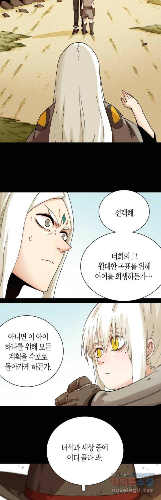 멸망한 세계를 되살리는 방법 77화 2