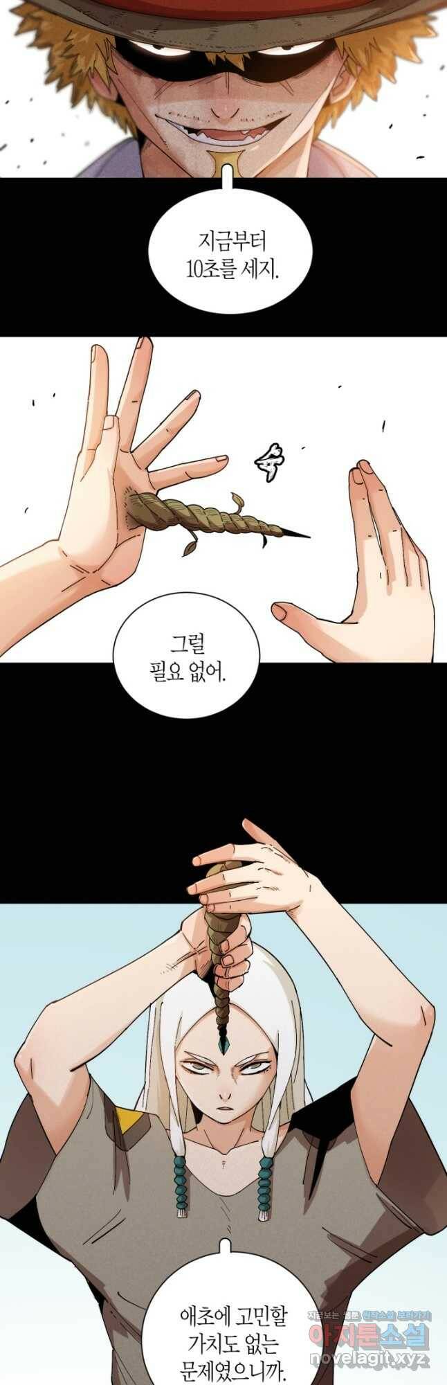멸망한 세계를 되살리는 방법 77화 3