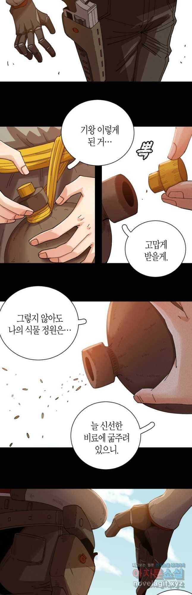 멸망한 세계를 되살리는 방법 77화 6