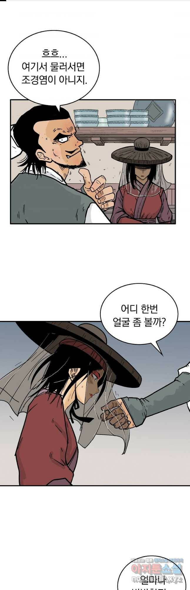 화산권마 107화 1