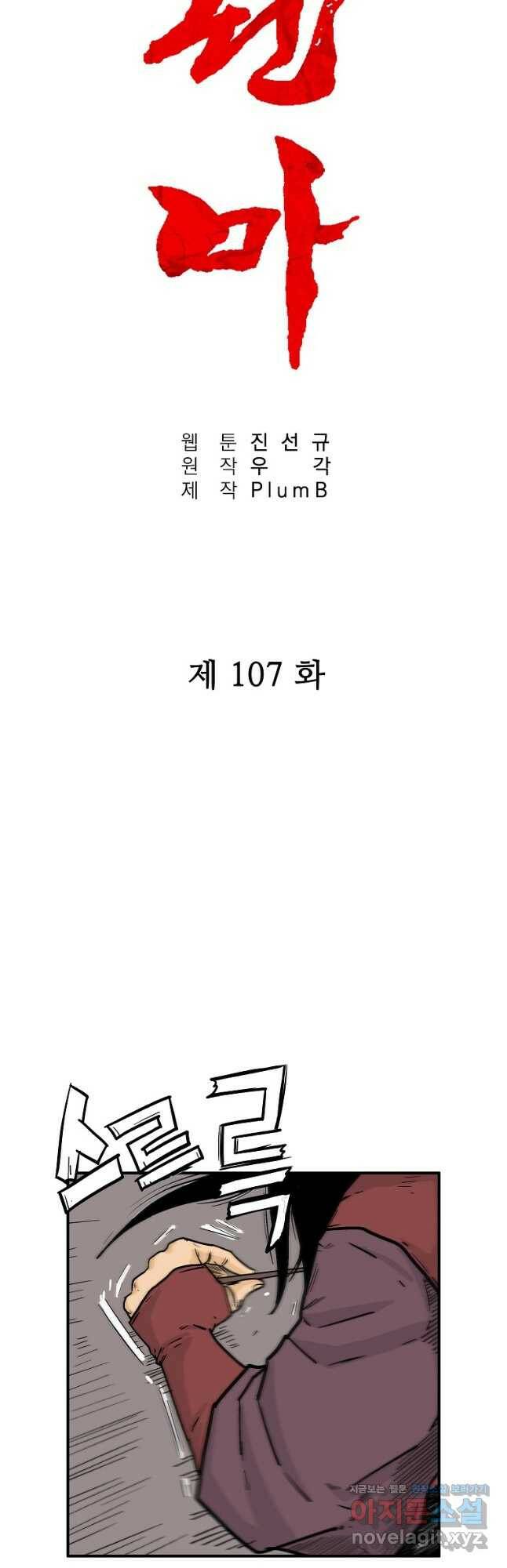화산권마 107화 3