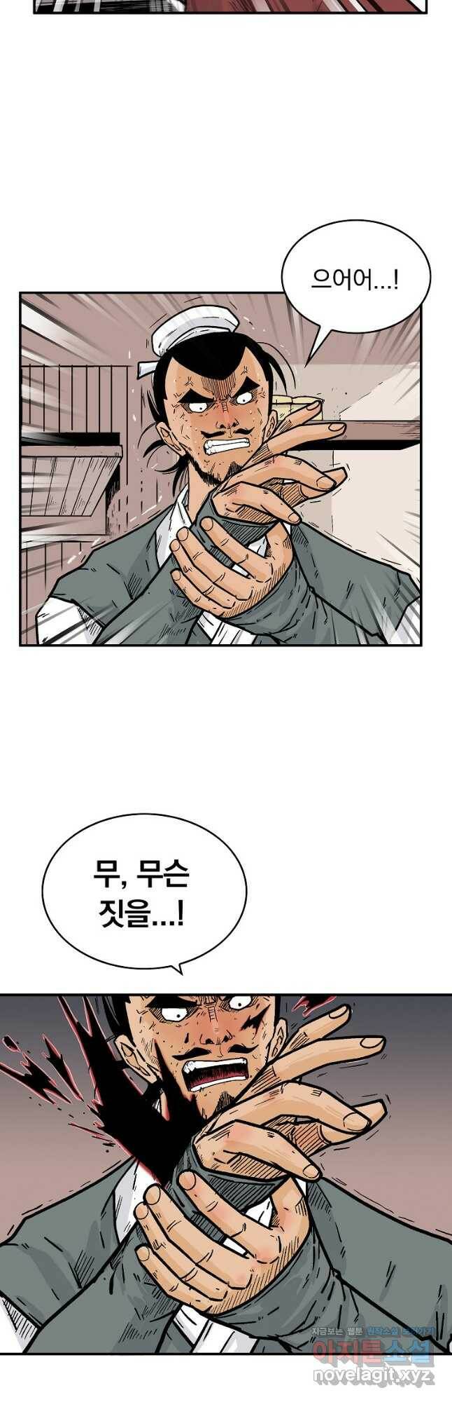 화산권마 107화 5