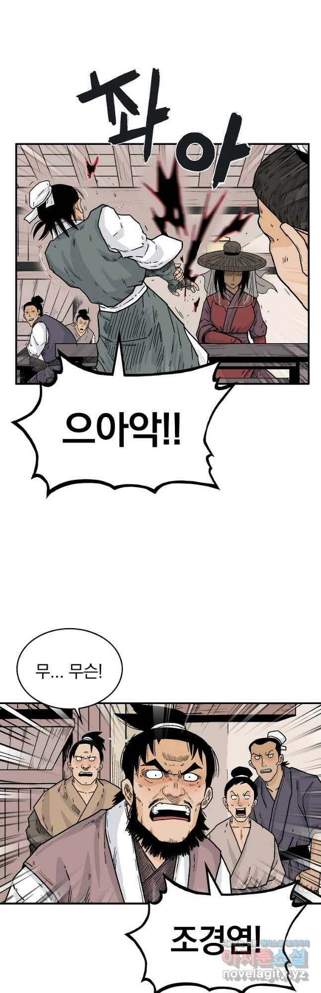 화산권마 107화 6