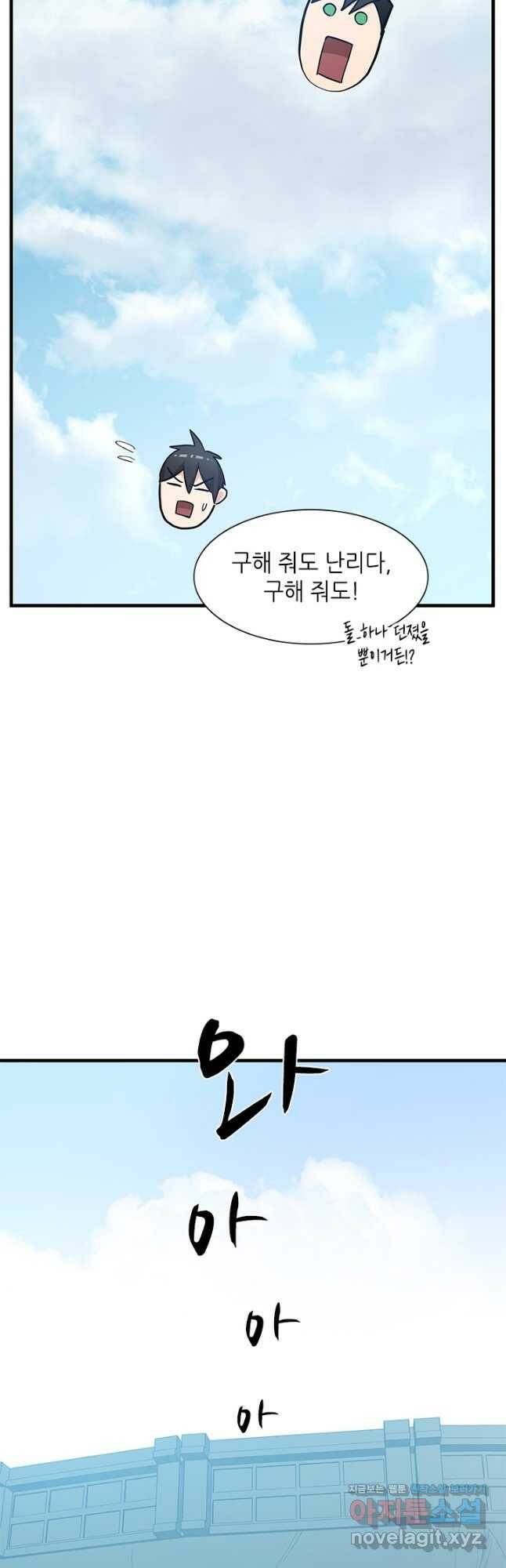 튜토리얼이 너무 어렵다 87화 22