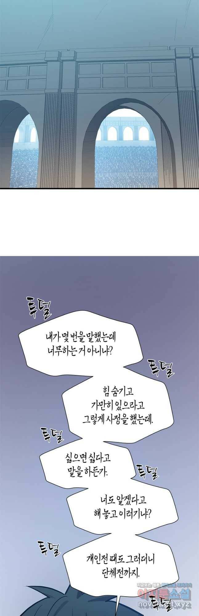 튜토리얼이 너무 어렵다 87화 23