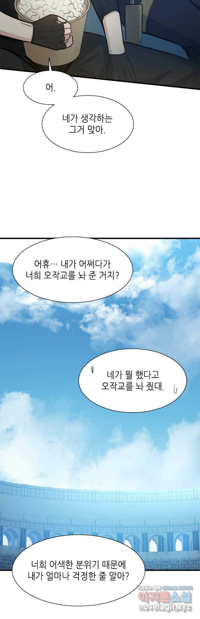 튜토리얼이 너무 어렵다 87화 29