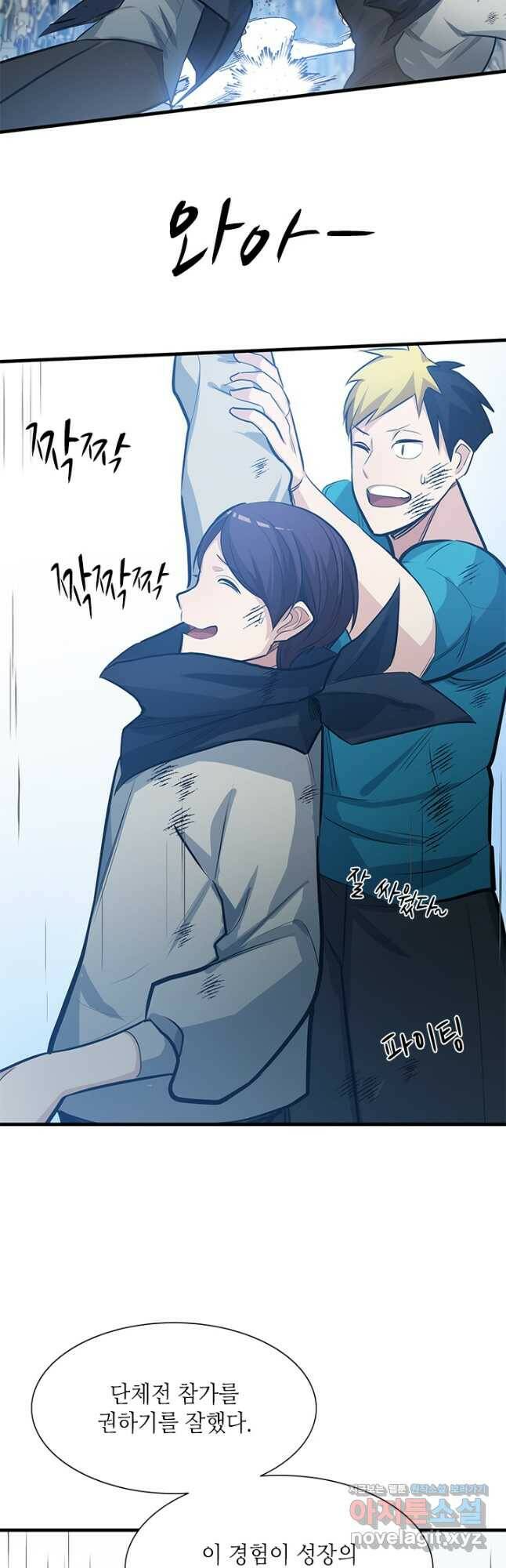 튜토리얼이 너무 어렵다 87화 50