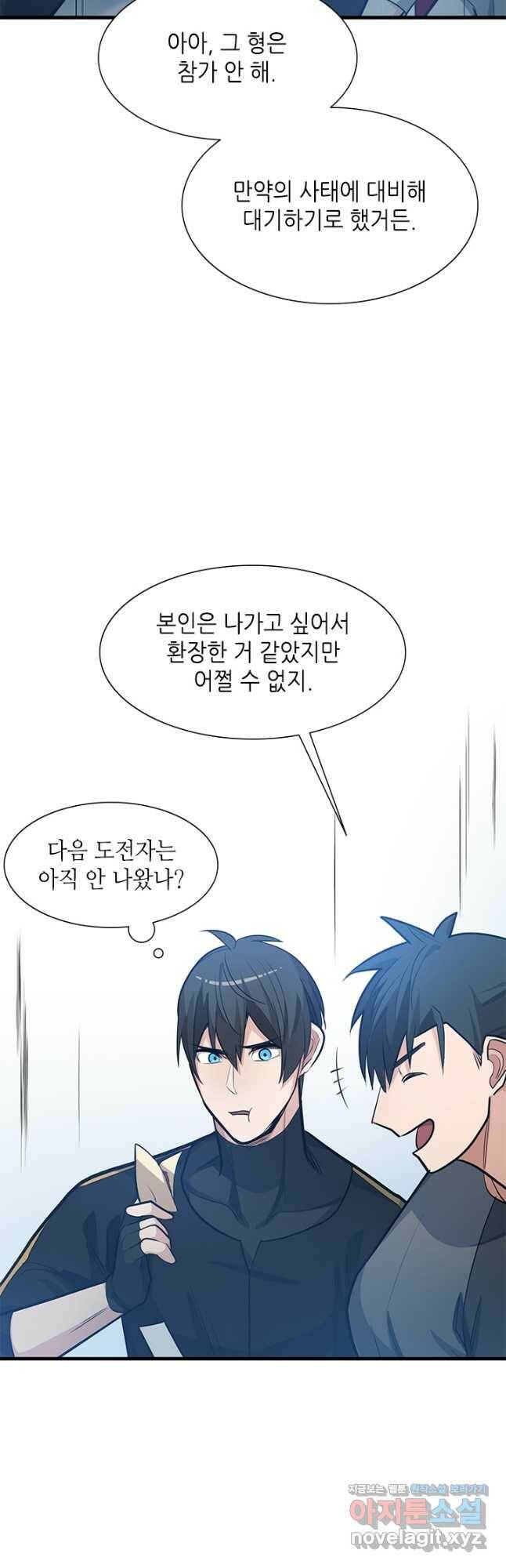 튜토리얼이 너무 어렵다 87화 54