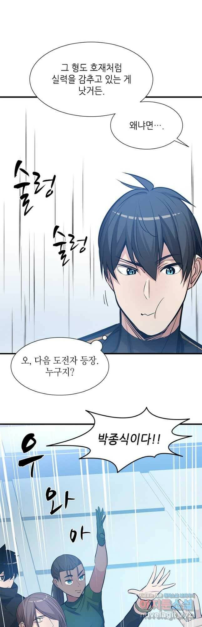 튜토리얼이 너무 어렵다 87화 55