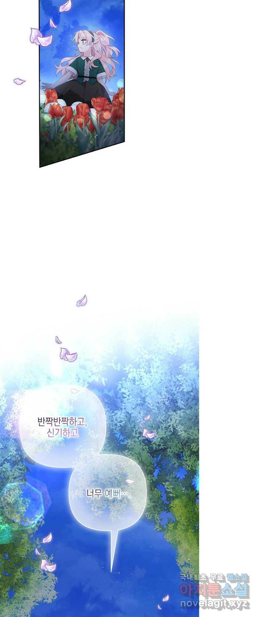 악당 공작가의 실세 막내딸입니다 31화 5