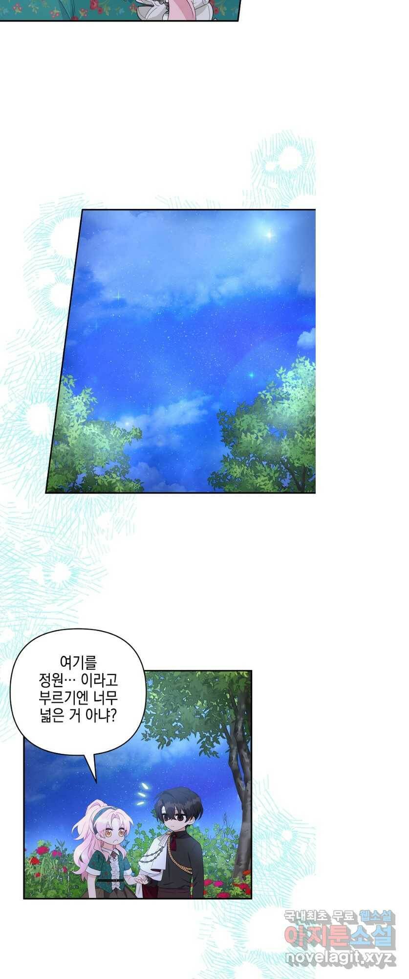 악당 공작가의 실세 막내딸입니다 31화 9