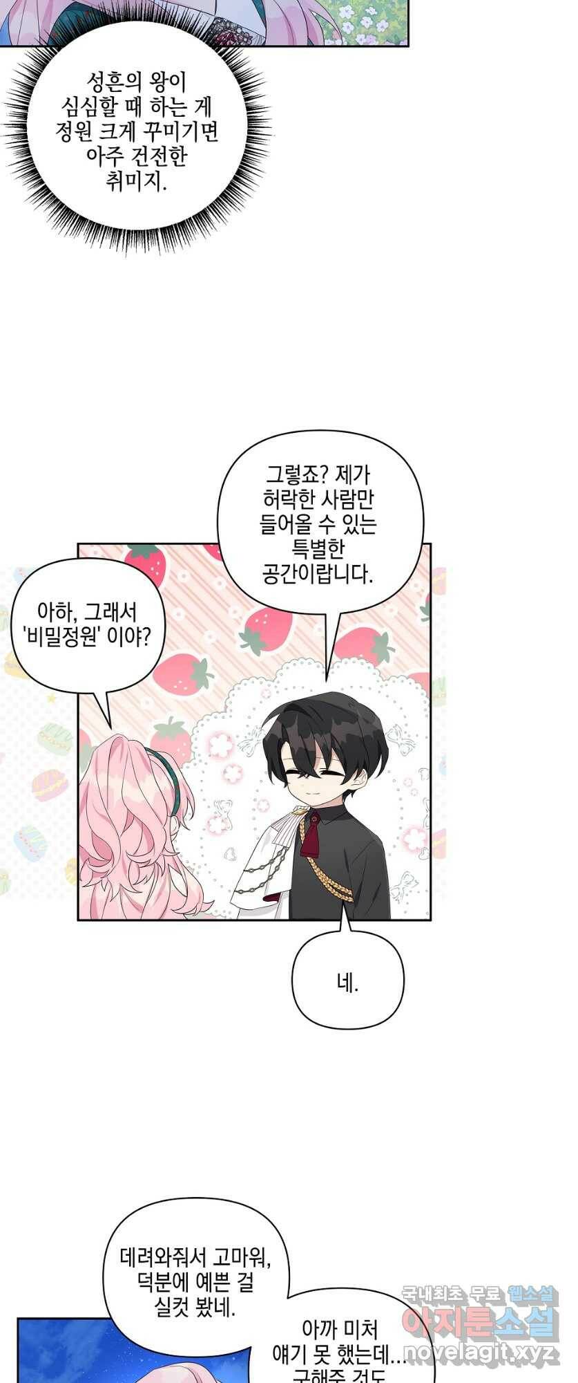 악당 공작가의 실세 막내딸입니다 31화 12