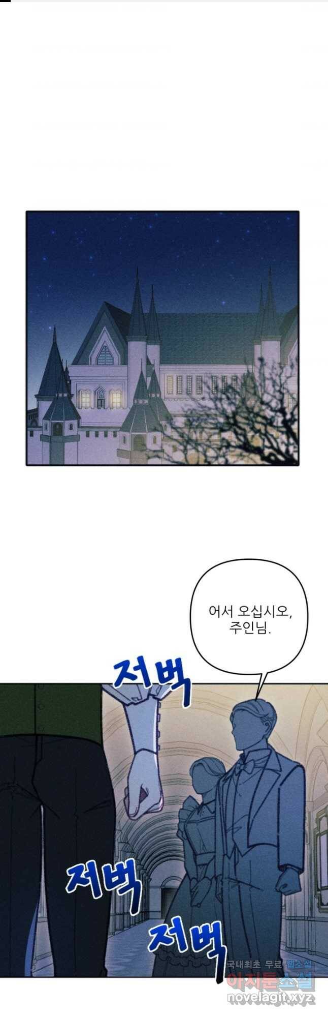 악녀에게 반하지 마세요 38화 1