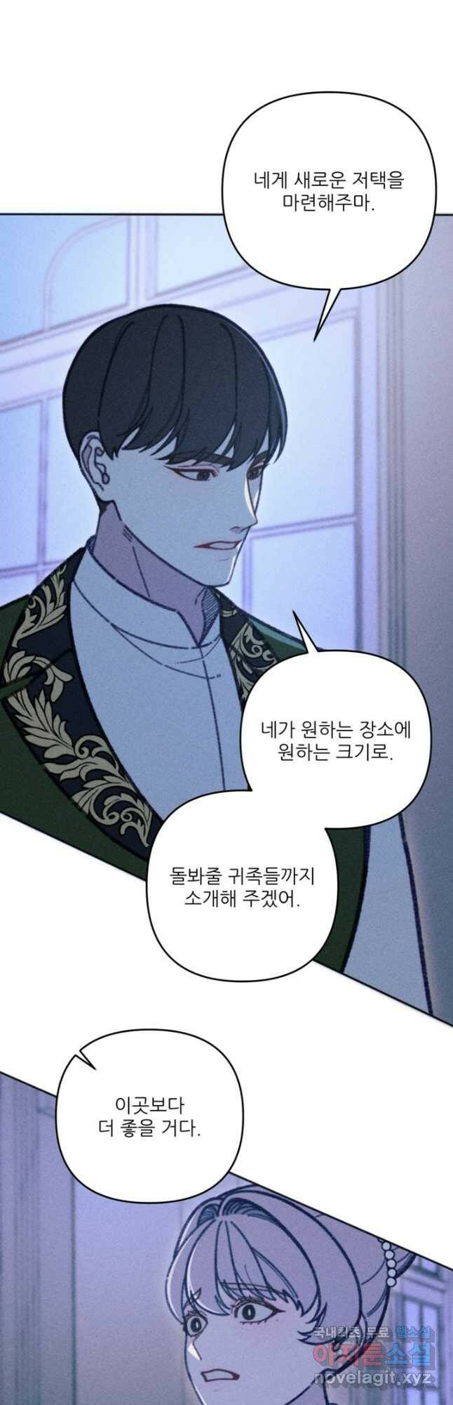 악녀에게 반하지 마세요 38화 9