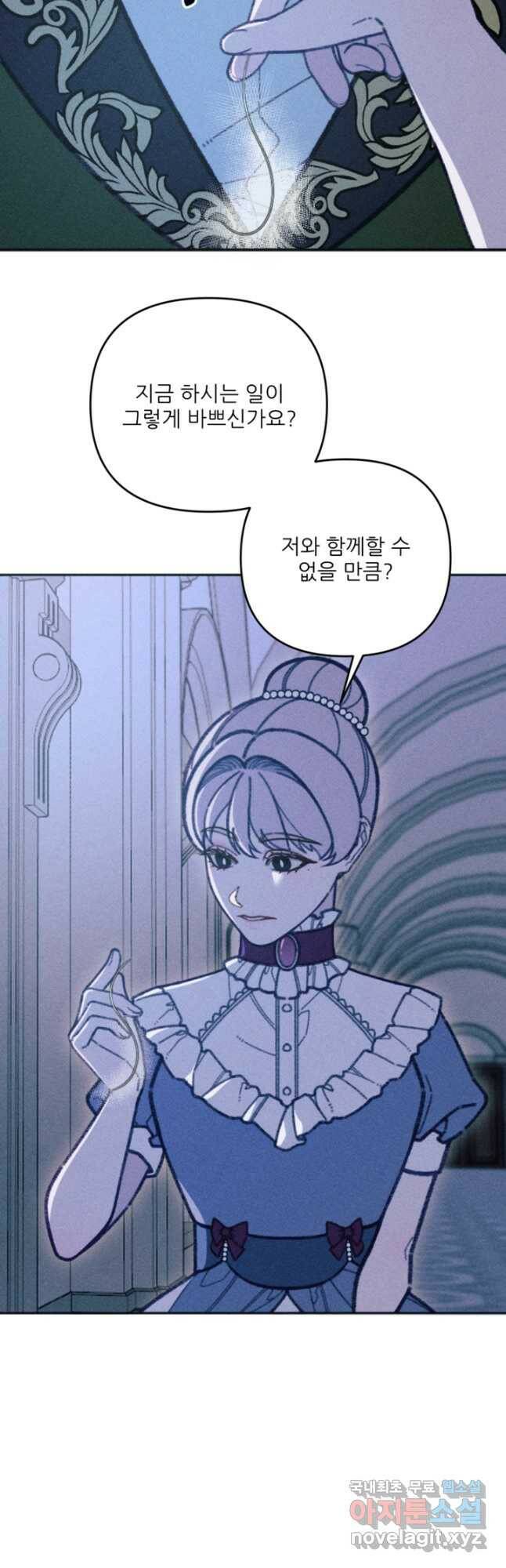악녀에게 반하지 마세요 38화 11